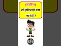 इंसानियत को इंग्लिश में क्या कहते है #gkquiz | Hindi to English Meaning | Mahipal Rajput