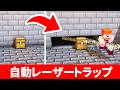 【マイクラ建築】最強セキュリティ！自動レーザートラップの作り方(JAVA/統合版対応) | Laser Trap