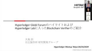 Hyperledger Tokyo Meetup - April 24, 2020