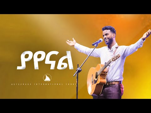 ያየናል ዘማሪ ሳሙኤል አዴሎ Samuel Adello Worship Song Bethel Tvchannel Worldwide Mesfin Beshu 