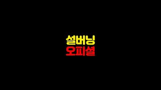 오피셜) 설 버닝 합니다 ㄷㄷ 피파4