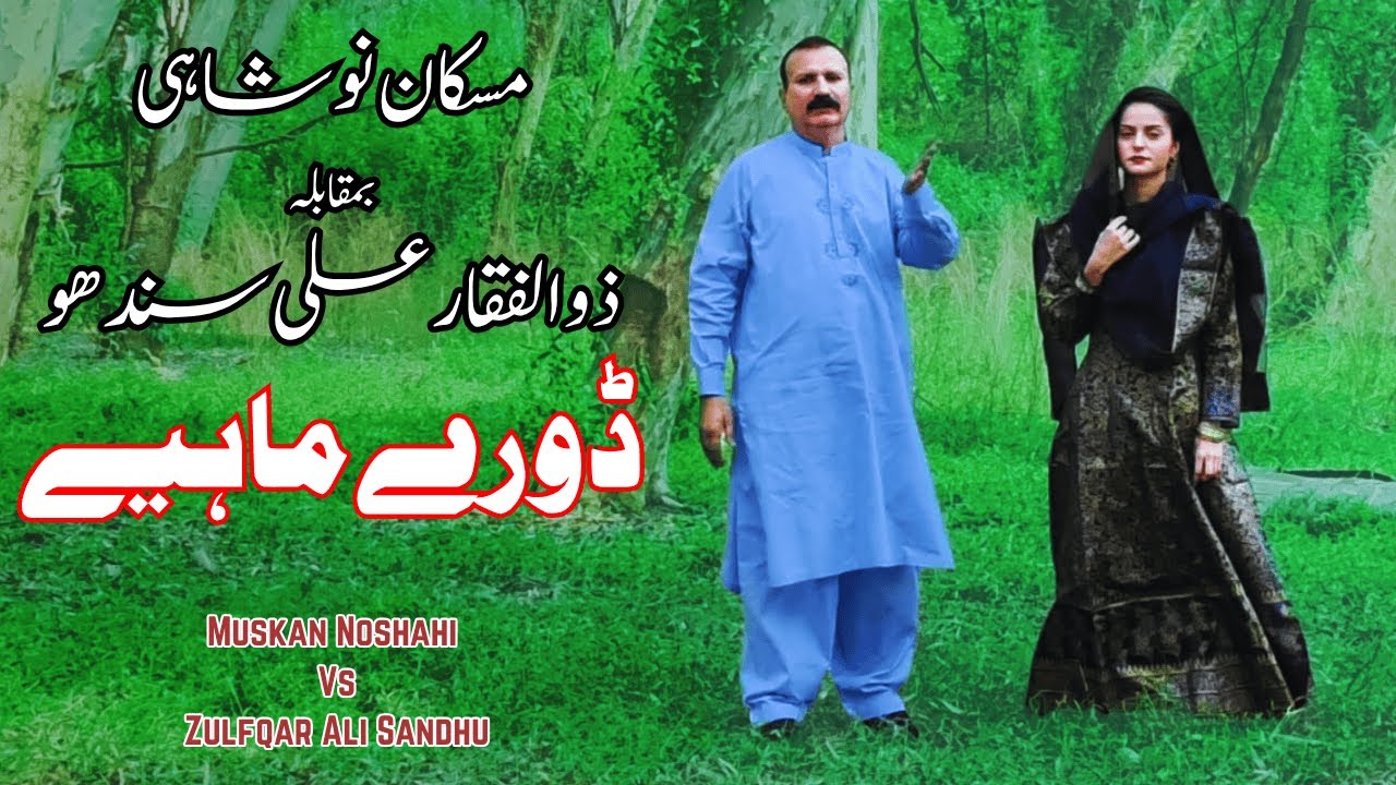 Dhory Mahyia  | Muskan Noshahi vs Zulfqar Sandhu