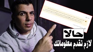 عاجل الان | اصحاب قنوات اليوتيوب وحسابات ادسنس لازم تقدم المعلومات دى فورا