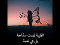 يادنيا لاتعذبيني 