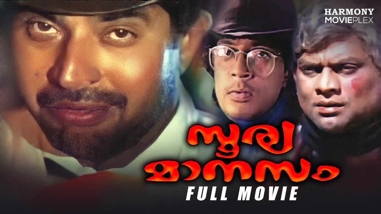 Sooryamanasam Malayalam Full Movie | Mammootty | Jagathy Sreekumar | Malayalam Superhit Movies