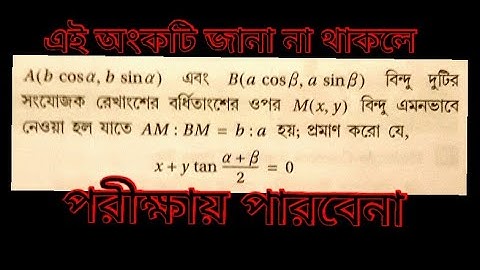 coordinate geometry sn dey book solution #sndeymath1