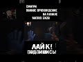 БЕСПОЛЕЗНЫЕ ДВЕРИ Poppy Playtime Chapter 3 Deep Sleep #SHORTS Funny Video Лучшие приколы 2024 года