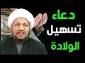 رقية شرعية مجربة مهمة لتسهيل الولادة  ..