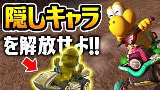 マリオカート8デラックス 隠しキャラを開放せよ 悲願の0cc制覇なるか Chitaのマリオカート8dx実況 ニンテンドースイッチ Youtube マリオカート8デラックス 隠しキャラを開放せよ 悲願の0cc制覇なるか Chitaのマリオカート8dx実況 ニンテンドースイッチ Youtube