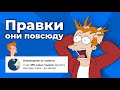 Правки в веб дизайне | Что такое итераций с правками?