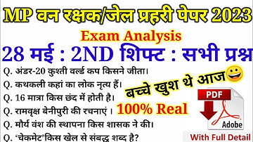 MP वन रक्षक जेल प्रहरी परीक्षा EXAM 28 May 2nd Shift Second Exam Analysis | MP Jail All shift Analys