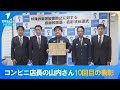 【阻止の匠が10回目の表彰を受けました】松江市コンビニエンスストア店長・山内剛さん