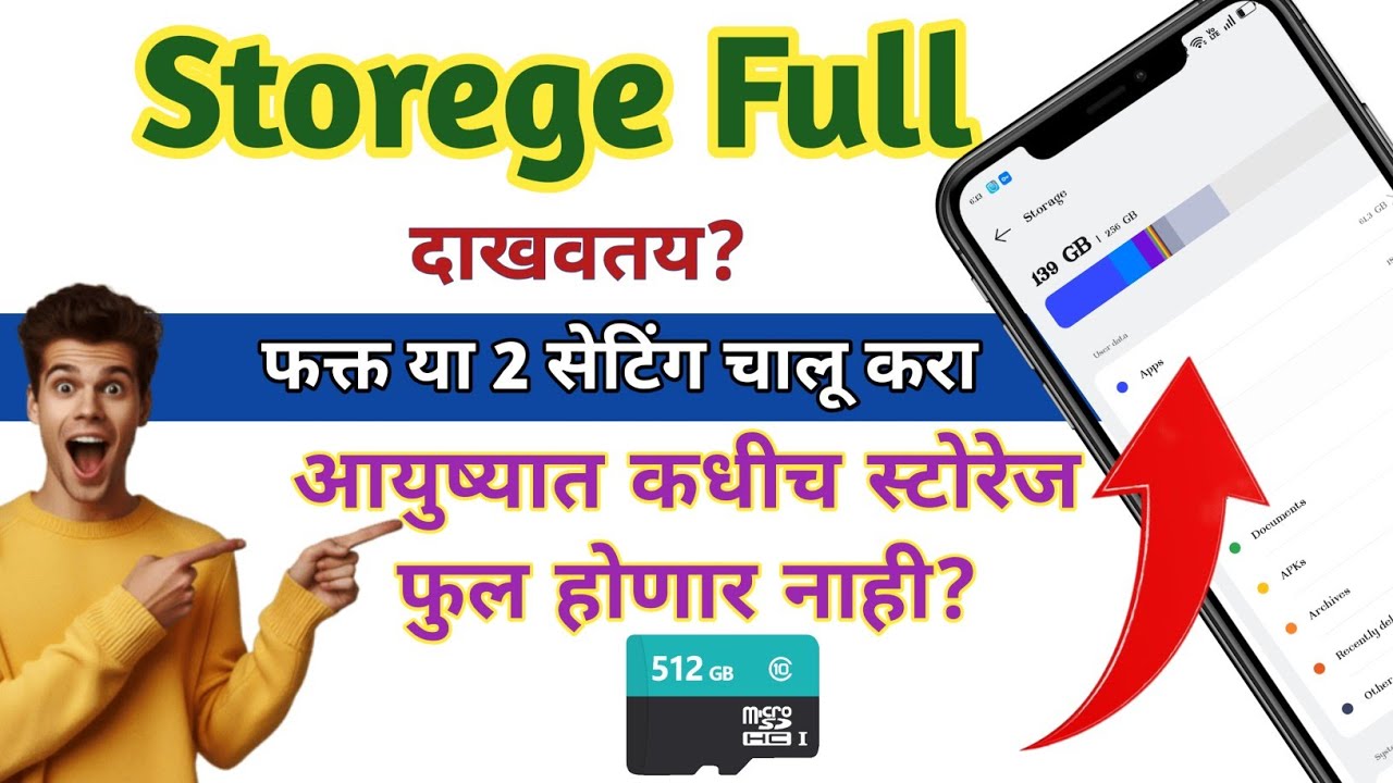 Mobile Storage Full दाखवत असेल तर ही एक Setting नक्की करा! Mobile Storege Full Problem | 
