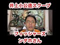【フィッシャーズ　ンダホ】さんに、まさかの激ヤバスクープ！！