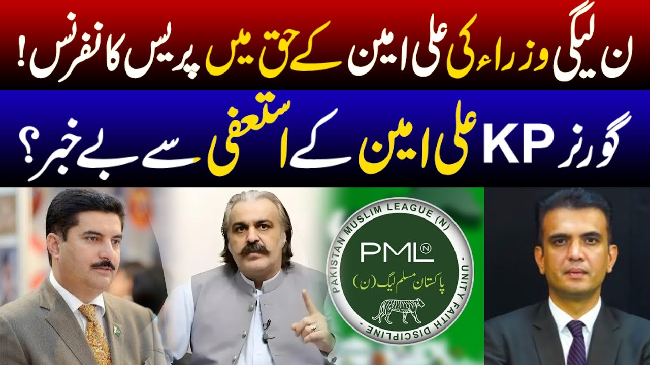 PML-N Ministers Hold Press Conference in Favor of Ali Amin | Rai Saqib ...