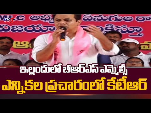 KTR Participated in BRS MLC Election Campaign in Illandu | Telangana | TV5 News - TV5NEWS