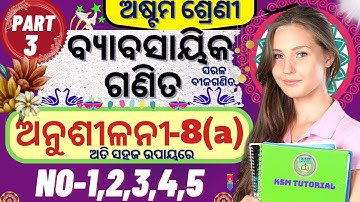 class 8 math anusilani 8a 8th class maths  chapter 8 anusilani 8a class 8 math 8a @KsmTutorial