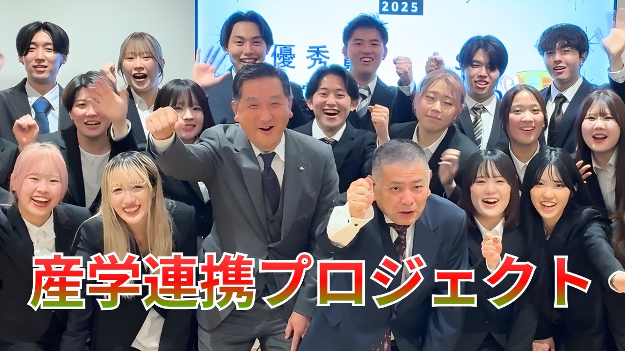 産学連携｜ROYALグループ✖漆田ゼミ/産業能率大学