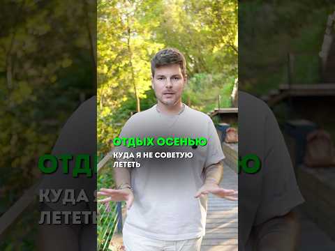 Куда не стоит