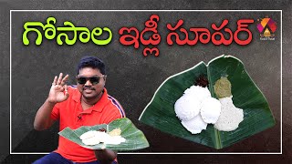 Gosala Idly @ Sri Sai Ganesh Hotel | Telugu Food Reviews | Aadhan Food screenshot 4