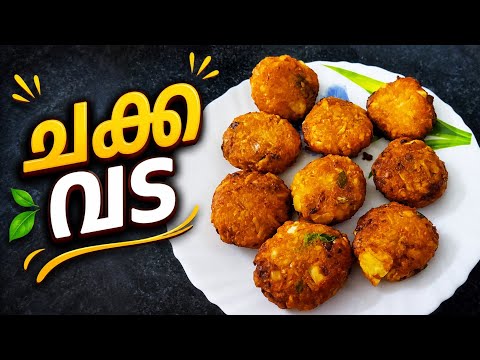 เดเดเตเด เดตเด | Chakka Vada Recipe | Jackfruit Vada |Thani nadan pachakam