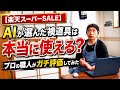 【楽天スーパーSALE】AIが選んだ襖道具は本当に使える?プロの職人がガチ評価してみた