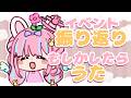 【#雑談】イベントありがとうございました！【#vtuber┊︎#卯丸とあ 】