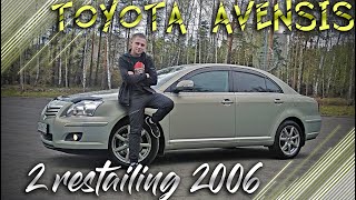 TOYOTA AVENSIS I АВТОБЛОГ I 2 RESTAILING 2006
