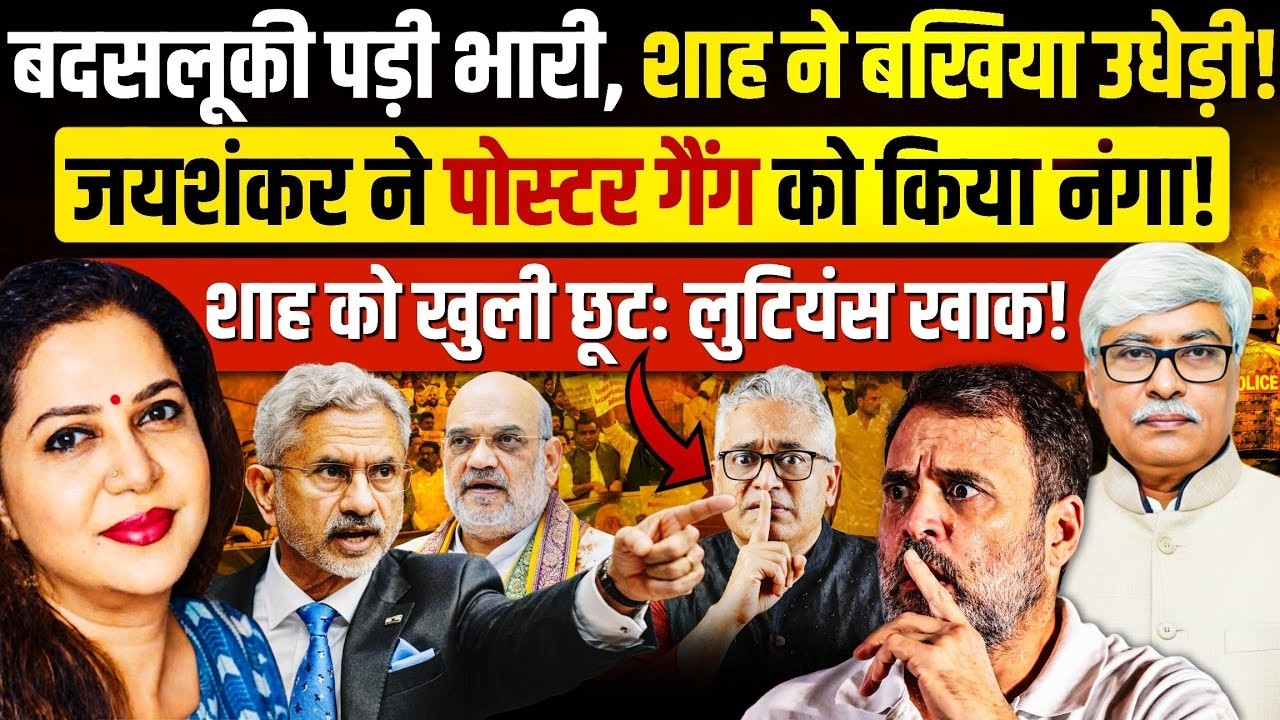 संसद में शाह की खास तैयारी | राहुल गैंग के खिलाफ होगा बड़ा खेल | Omkar Chaudhary | Anju Pankaj