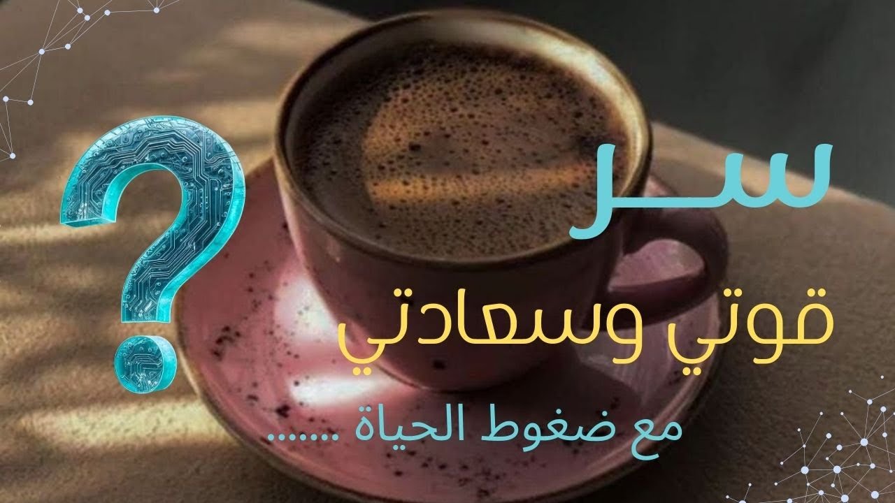 إزاي تبقي ست قوية وسعيدة