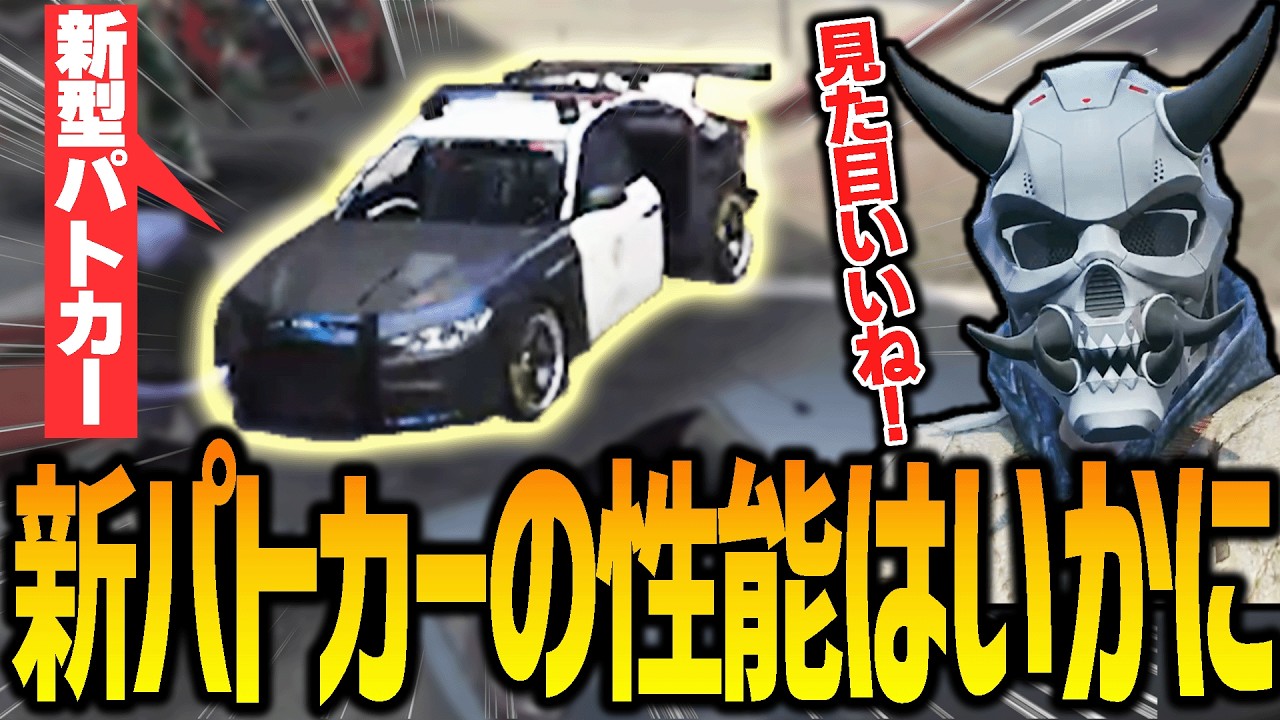 【ストグラ】警察に入った新パトカーの性能をチェックするアドミゲスだったが...？【GTA5】
