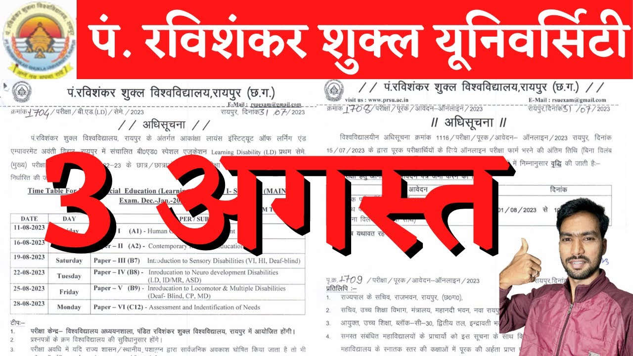 3 August 2023 PRSU SUPPLY EXAM FORM 2023 PRSU RESULT 2023 PRSU 3-august-2023-prsu-supply-exam-form-2023-prsu-result-2023-prsu