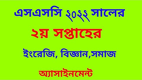 ssc exam 2022 2nd week assignment question