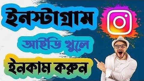 unlimited instagram create method 2025 সকল সমস্যার সমাধান 2025 Instagram Create Via Browser | 100%