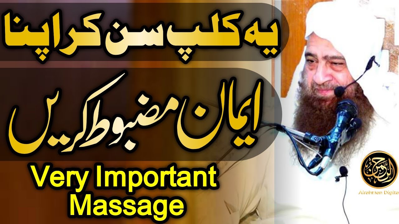 یہ کلپ سن کر اپنا ایمان مضبوط کریں || Sheikh Abdullah Nasir Rehmani || Alrahman digital