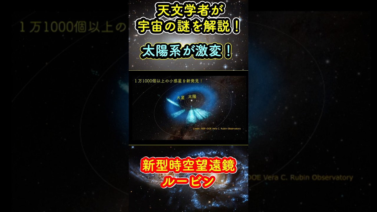 【新型時空望遠鏡・ルービン】1万個超の小惑星を一気に発見！