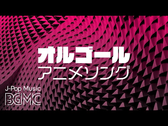 アニソンオルゴールメドレー【癒しの睡眠用・作業用BGM】Japanese