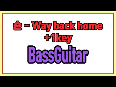 Way back home +1key (BassGuitar) - 숀