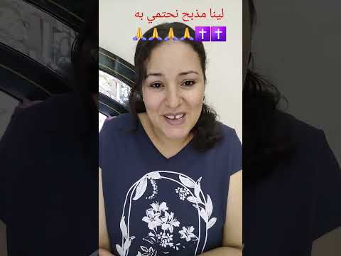 ليه بنحط ورق على المذبح فيه صلواتنا ومشاكلنا