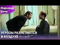 Угрозы Разлетаются В Воздухе ⚠️💥  | с дубляжем на русском | Gecenin Kralicesi