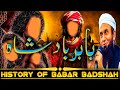 Babar Badshah بابر بادشاہ کی تاریخ History Of Mughal Empire Historical Bayan By Tariq Jamil Babar Badshah بابر بادشاہ کی تاریخ History Of Mughal Empire Historical Bayan By Tariq Jamil