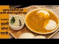 चमचमीत इडली सांभर चटनी. (एकाच व्हिडीओ मधे पहा सोप्या पद्धतीने) recipe by pratibha firodiya.
