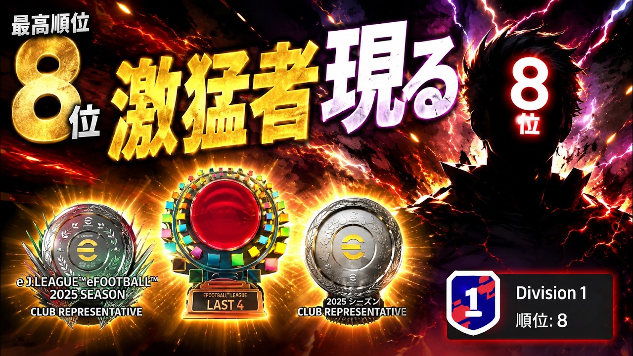 【激闘】VS世界8位に4222の最強攻撃を出せたのが気持ちえぇぇぇぇぇ!でした【eFootball2026,イーフト】