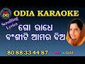 Go radhe banshi ti amara dia karaoke with lyrics sample odia karaoke