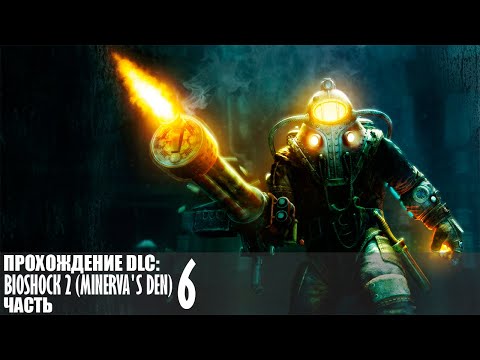 Видео: BioShock 2 е недооцененото човешко сърце на трилогията BioShock