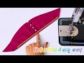 Blouse Ki Beautiful Baju Design Cutting and Stitching/Short Sleeve Design/समोसे बाजू डिजाइन/