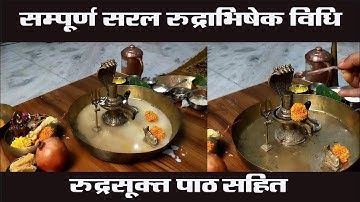 महाशिवरात्रि  में स्वयं करें - सरल रुद्राभिषेक विधि |Shiv Rudrabhishek vidhi | रुद्रीपाठ सहित |