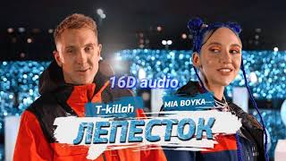 MIA BOYKA, T-killah - Лепесток (Премьера 2021) музыка в формате 16D