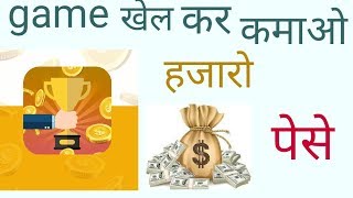 GAME खेल कर कमाए PAYTM CASH तुरंत PAYTM में  WITHDRAW करे ! screenshot 3
