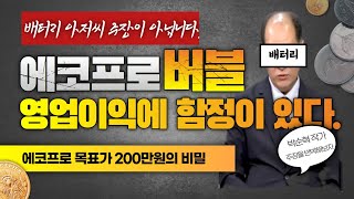 에코프로 